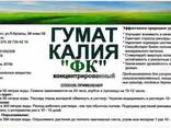 Удобрение Гумат калия "ФК" /Humate potassium - фото 2