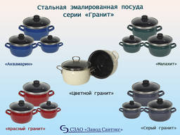 Кастрюля стальная эмалированная