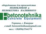 Оборудование. Пенобетонные установки . Наливной пенобетон . - фото 1